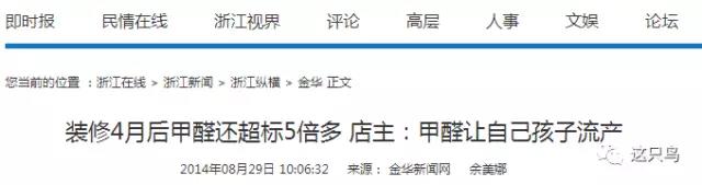 網(wǎng)絡(luò)電視臺報(bào)道甲醛超標(biāo)新聞
