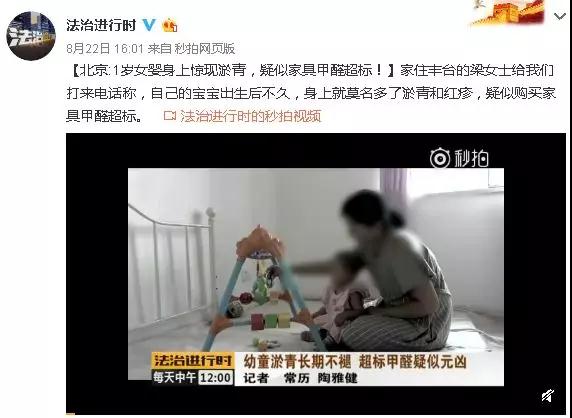 法治進行時微博報道甲醛超標(biāo)