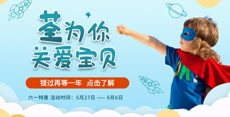 “荃”為你，關(guān)愛寶貝